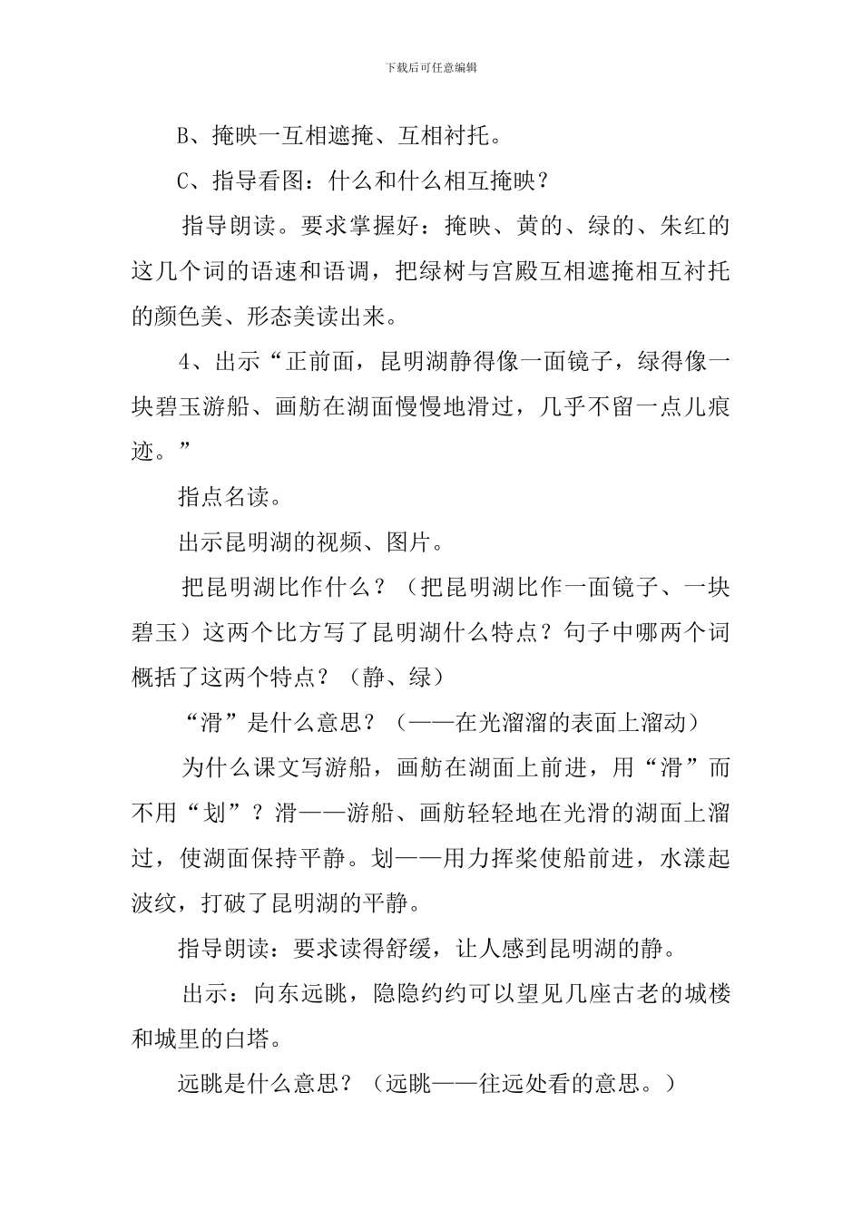 颐和园小学语文教案_第3页