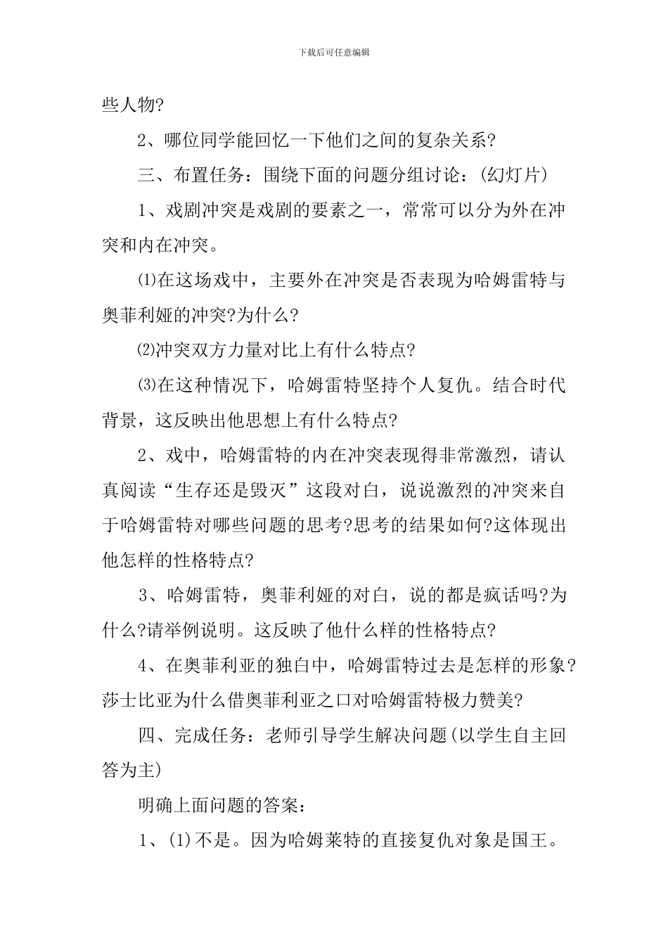 《哈姆雷特》教学设计_第2页