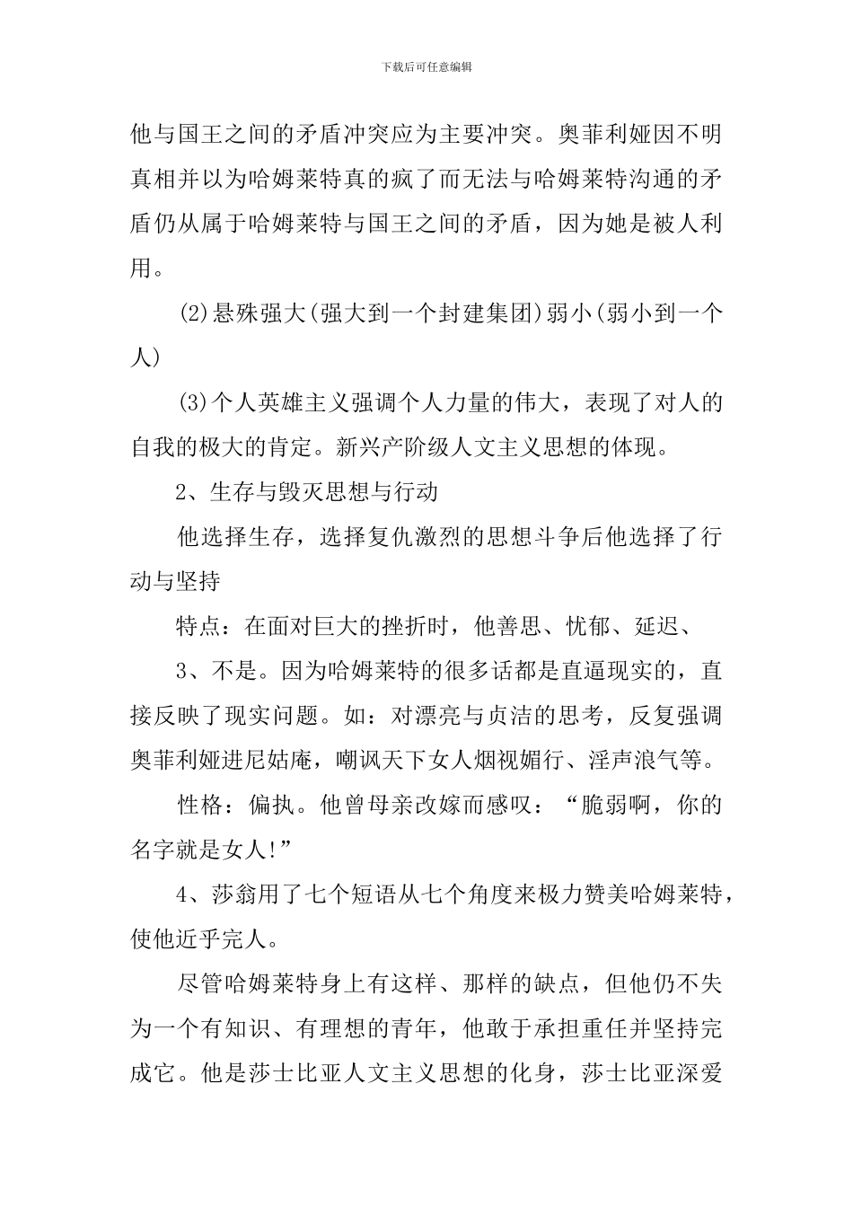 《哈姆雷特》教学设计_第3页