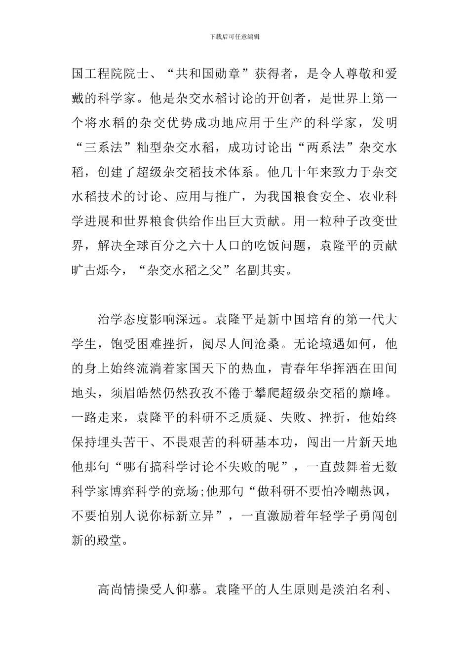 观看《功勋》电视剧心得体会_第3页