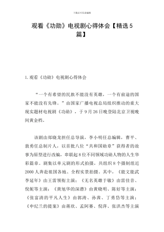 观看《功勋》电视剧心得体会