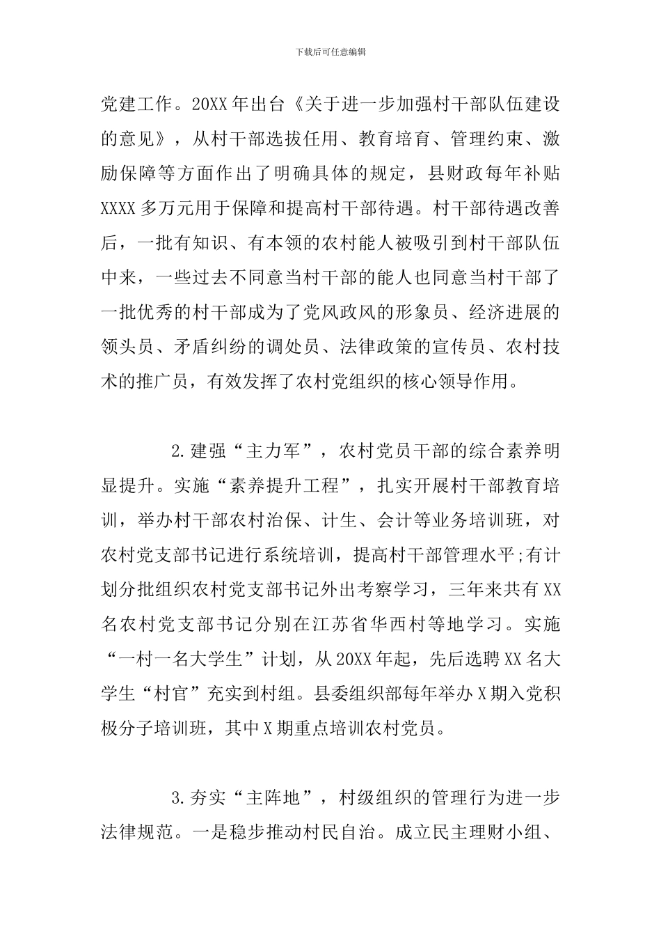 关于加强村级治理的调查与思考-_第2页