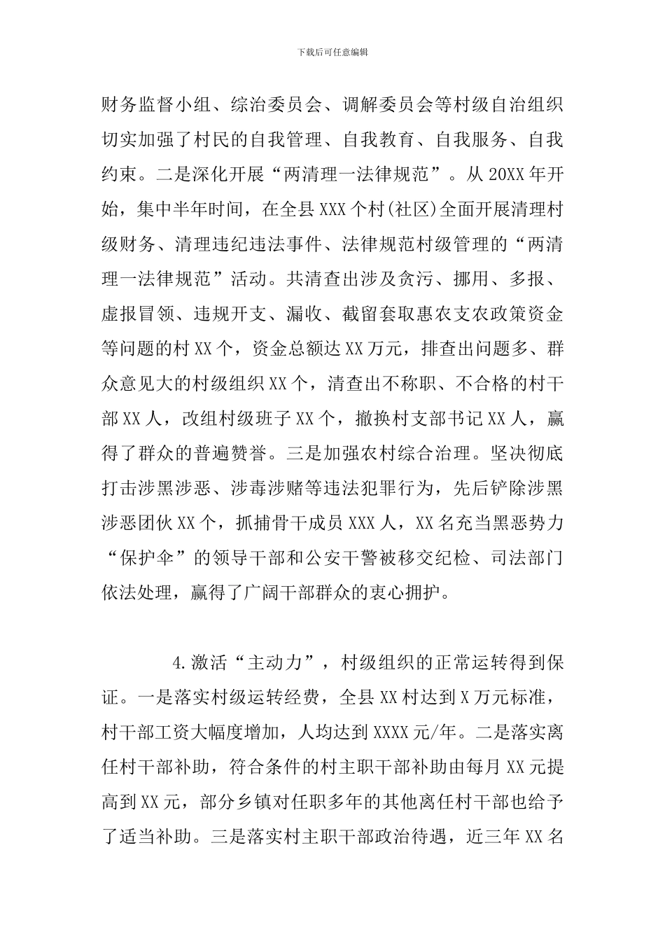关于加强村级治理的调查与思考-_第3页