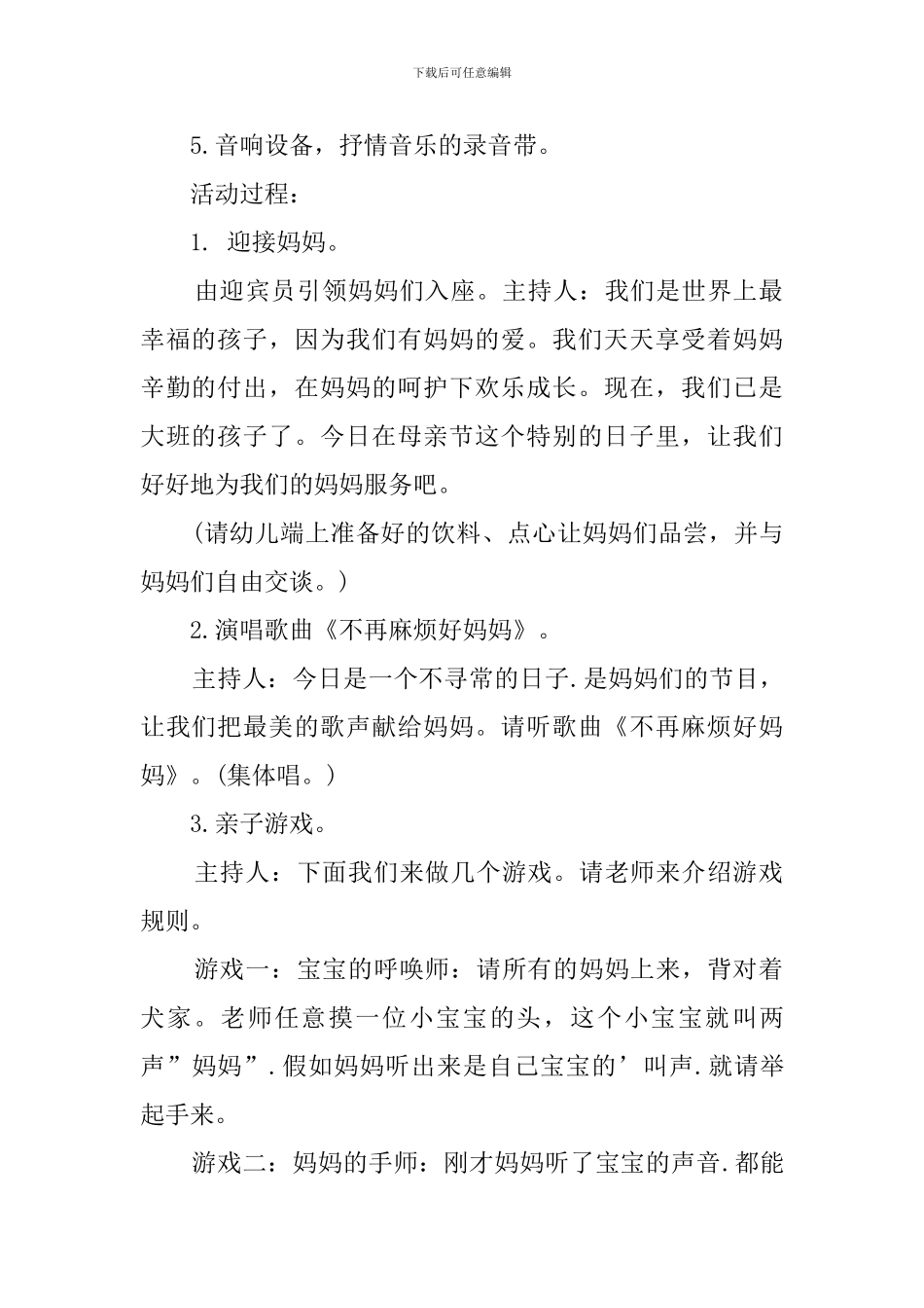 幼儿园大班社会教案《欢欢喜喜母亲节》含反思_第2页