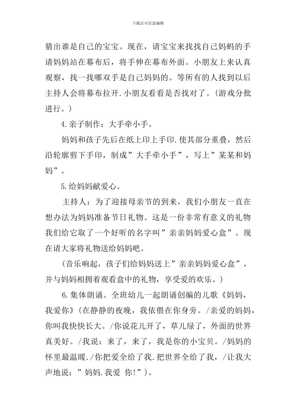 幼儿园大班社会教案《欢欢喜喜母亲节》含反思_第3页