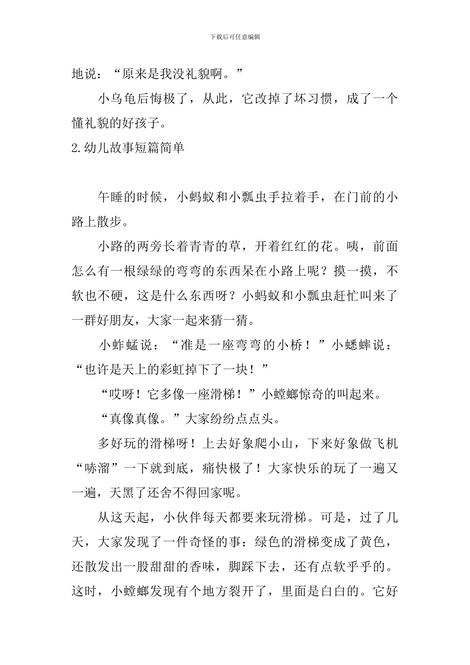 幼儿故事短篇简单_第2页