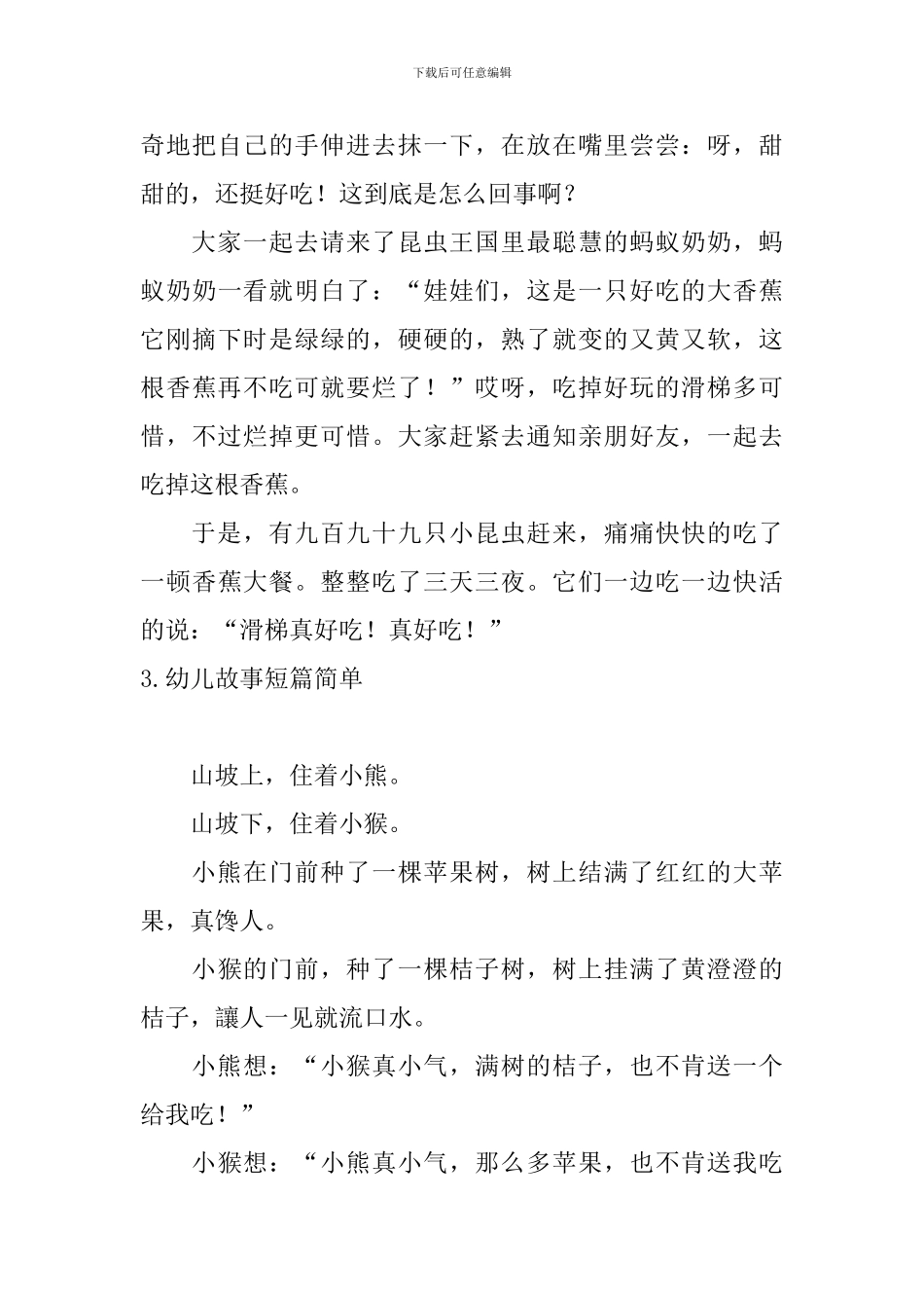 幼儿故事短篇简单_第3页