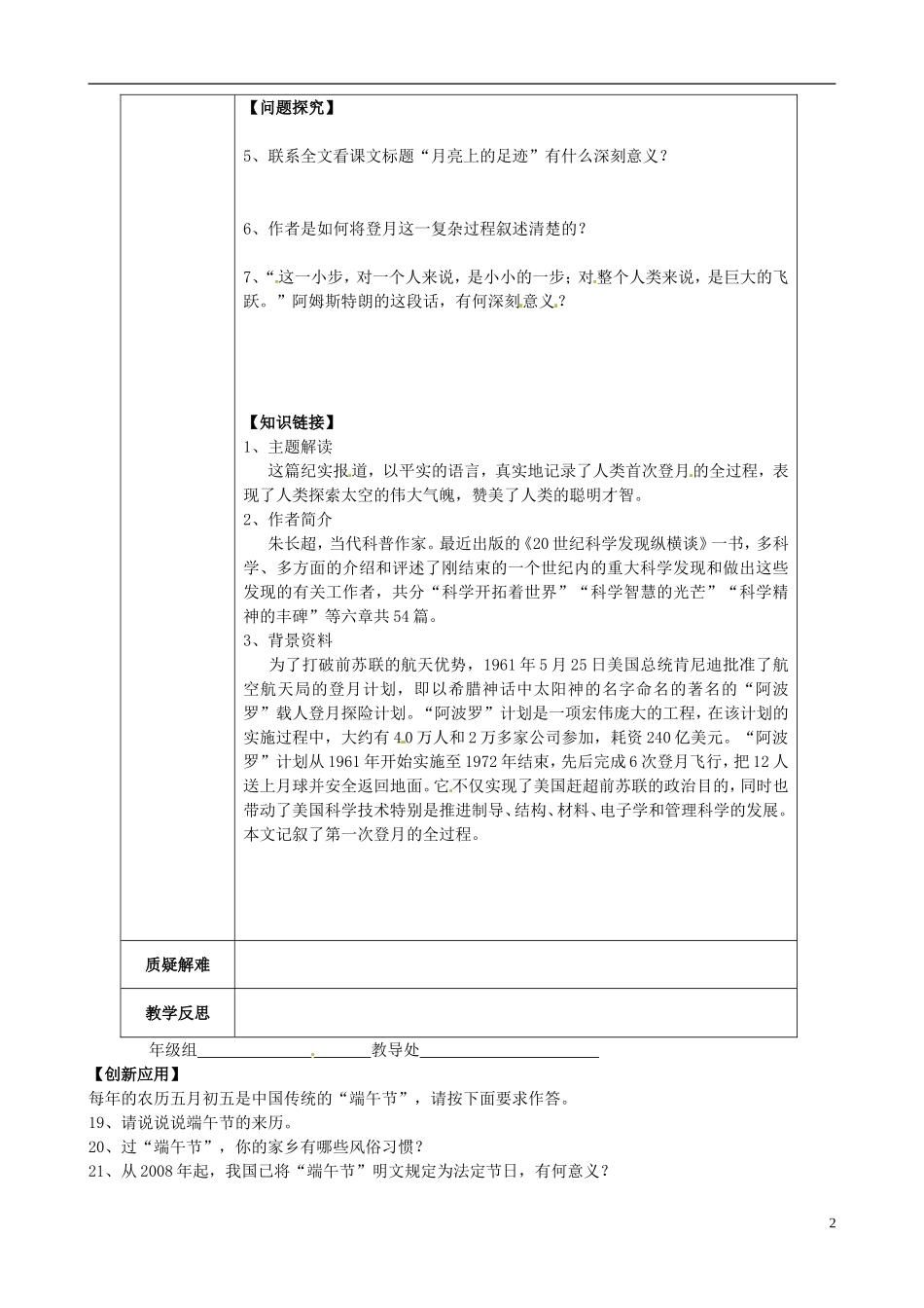 七年级语文上册24月亮上的足迹（第二课时）导学案（无答案）（新版）新人教版_第2页