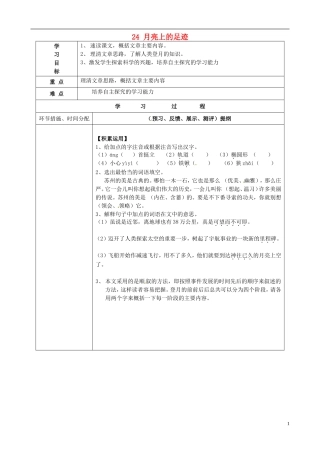七年级语文上册24月亮上的足迹（第二课时）导学案（无答案）（新版）新人教版
