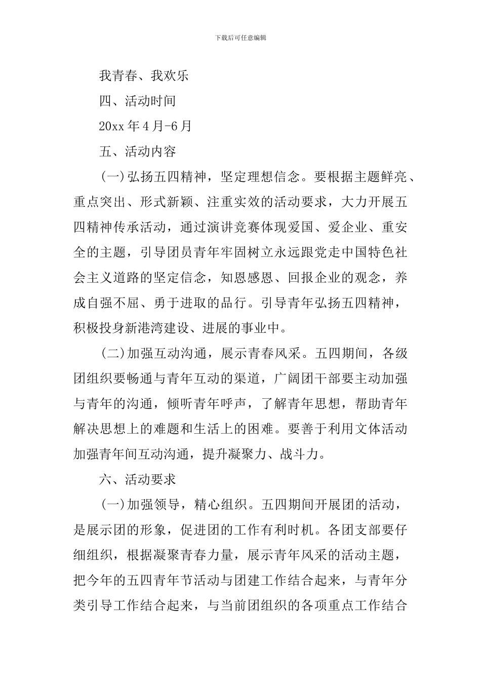 企业青年节活动方案大全_第2页