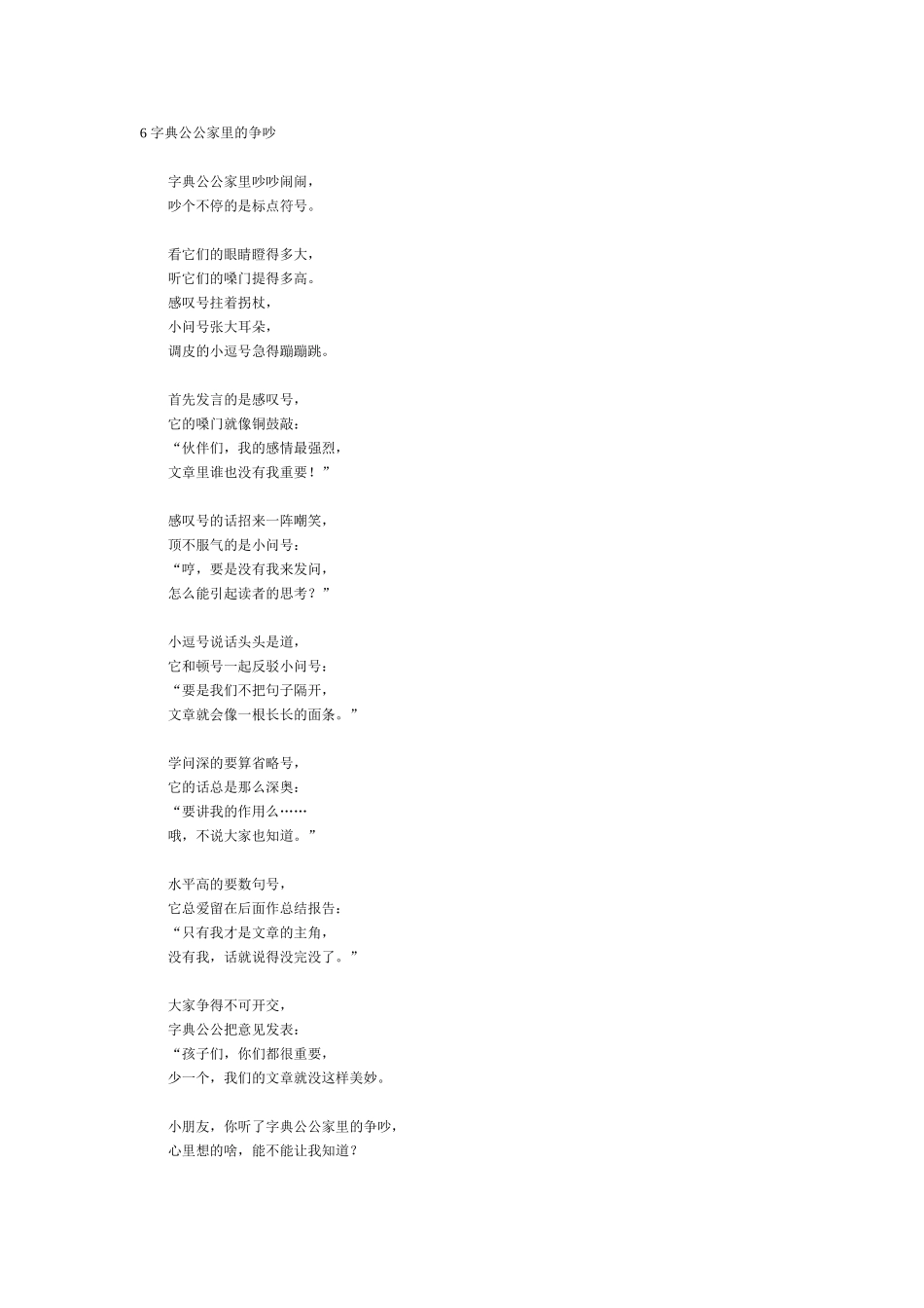 字典公公家里的争吵_第1页