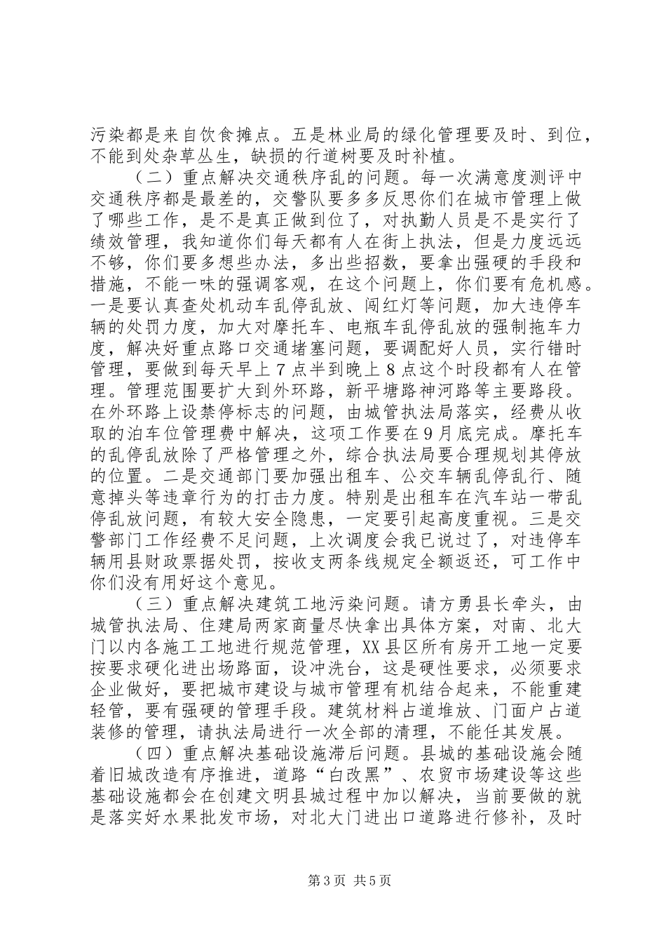 在全县“整脏治乱”工作会上的讲话发言_第3页