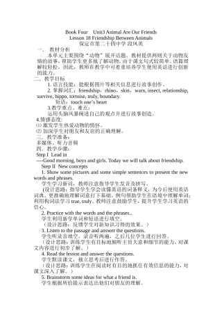 八下第三单元lesson18教学设计