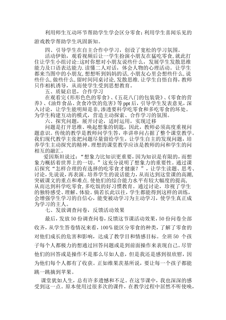 《零食与健康》课后反思+金台区铁路小学+张菊霞_第2页