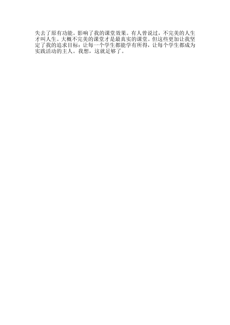 《零食与健康》课后反思+金台区铁路小学+张菊霞_第3页