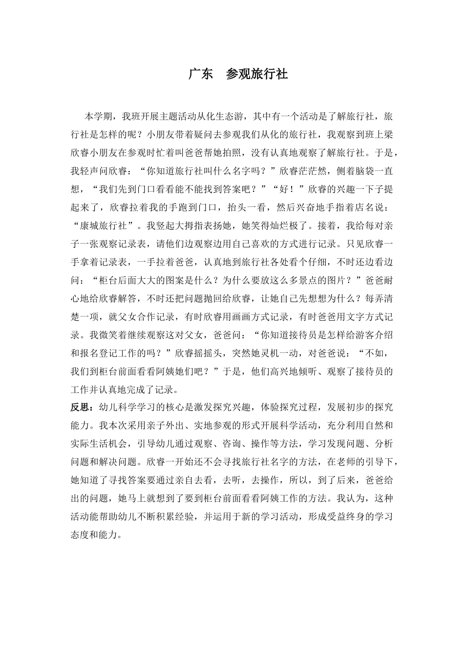 骆燕玲教育教学案例_第1页