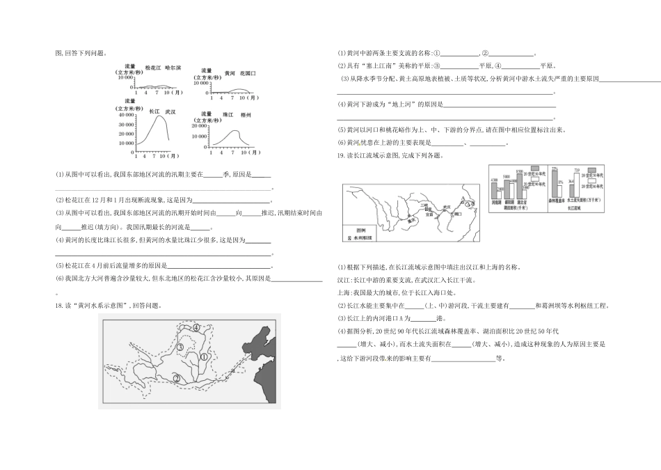 八上地理河流自然资源复习_第2页