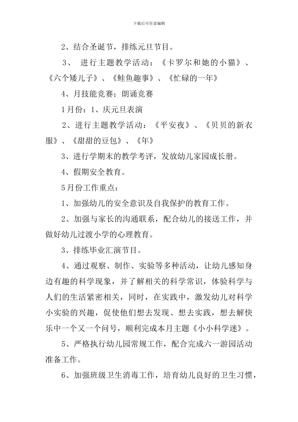 幼儿园大班月份工作计划范文_第2页