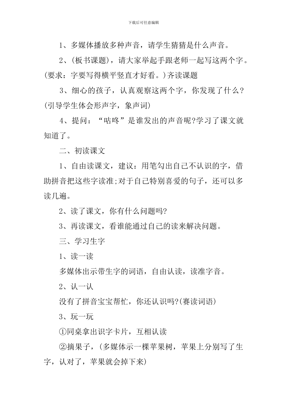 《咕咚》一年级语文教案_第2页