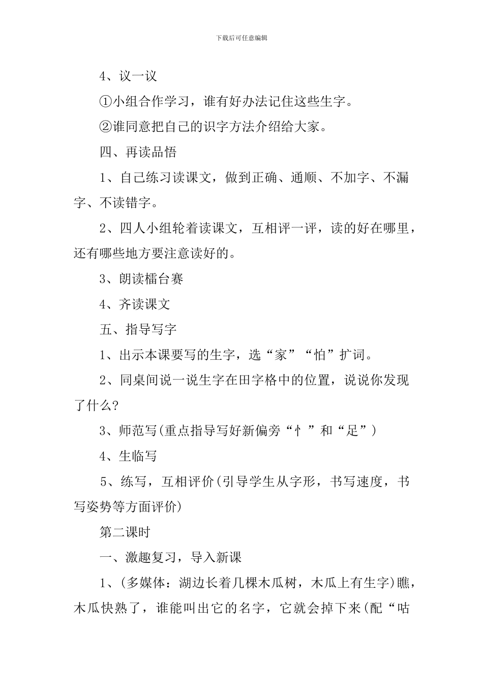 《咕咚》一年级语文教案_第3页