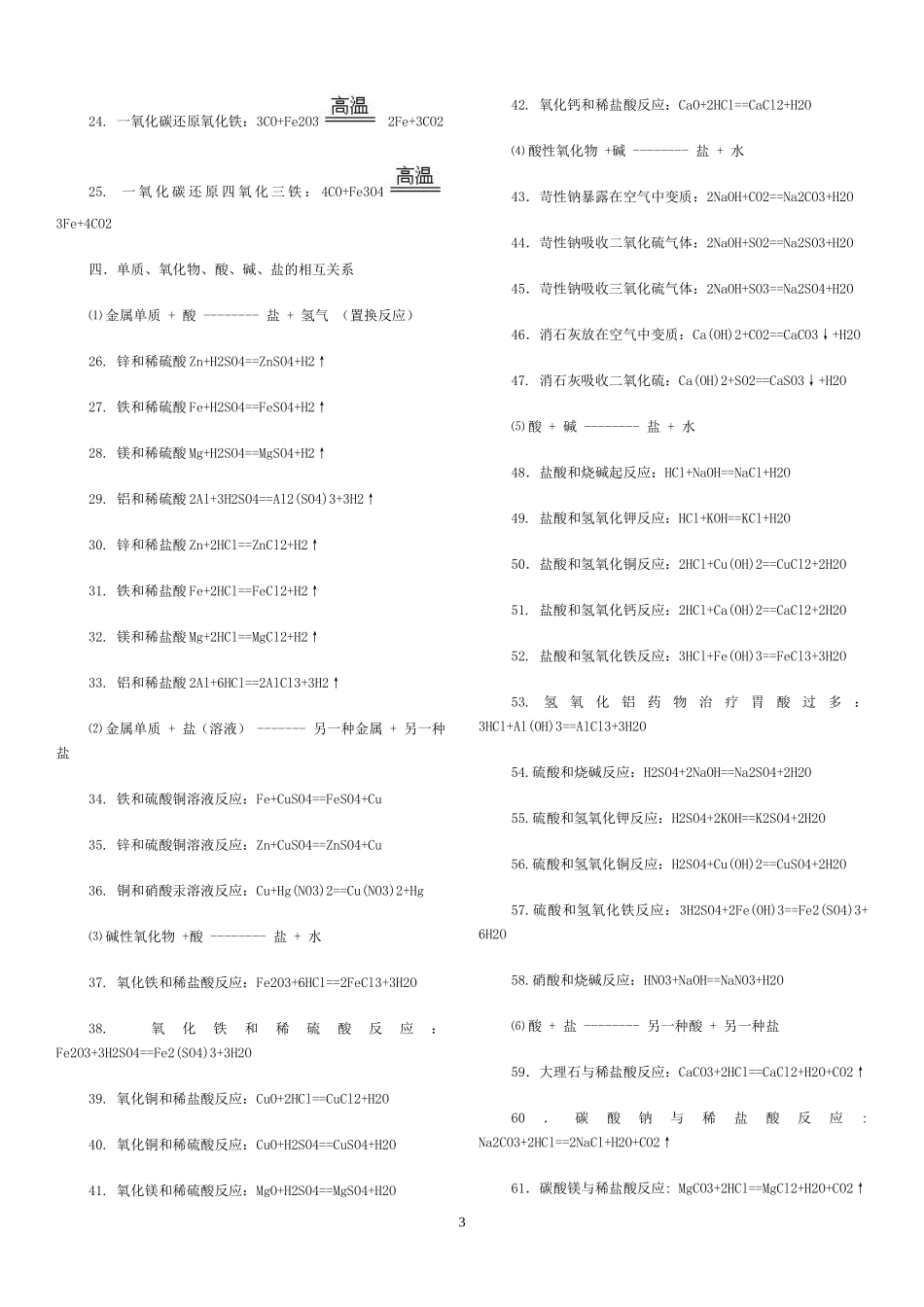 化学反应方程式_第3页