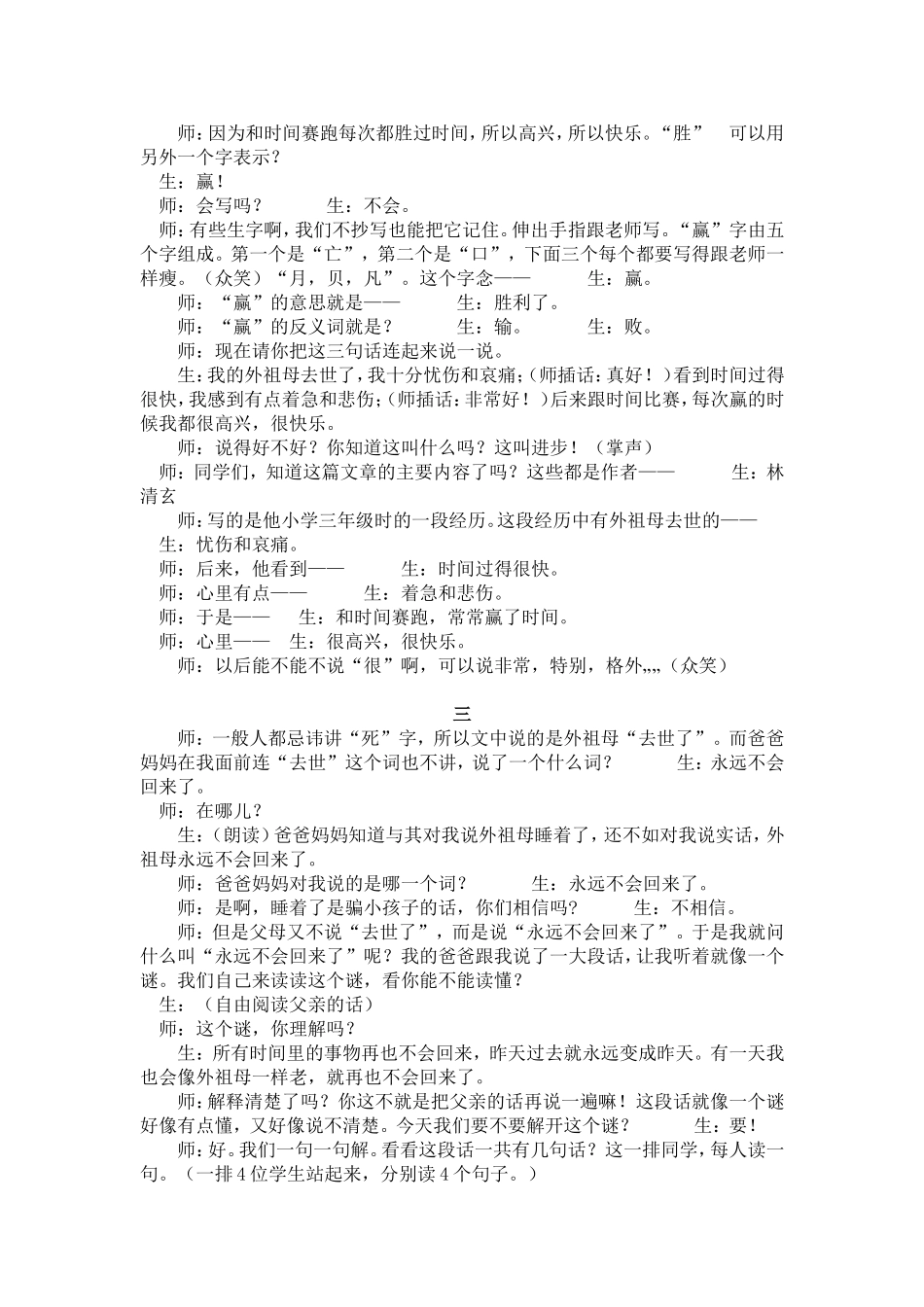 《和时间赛跑》教学实录及评析_第2页