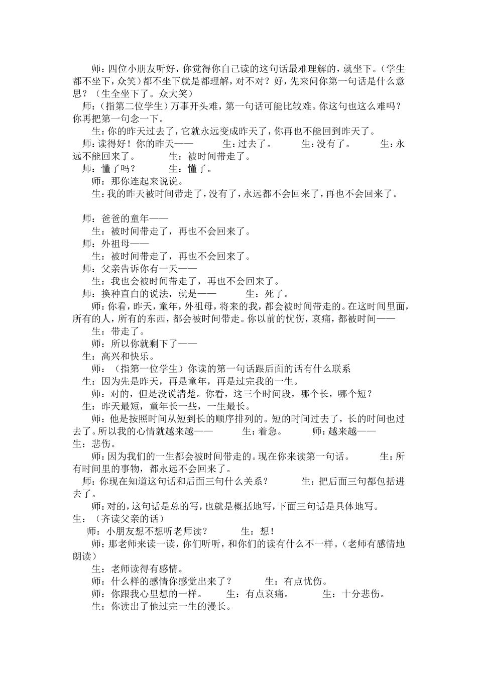 《和时间赛跑》教学实录及评析_第3页