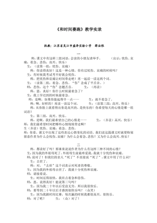 《和时间赛跑》教学实录及评析