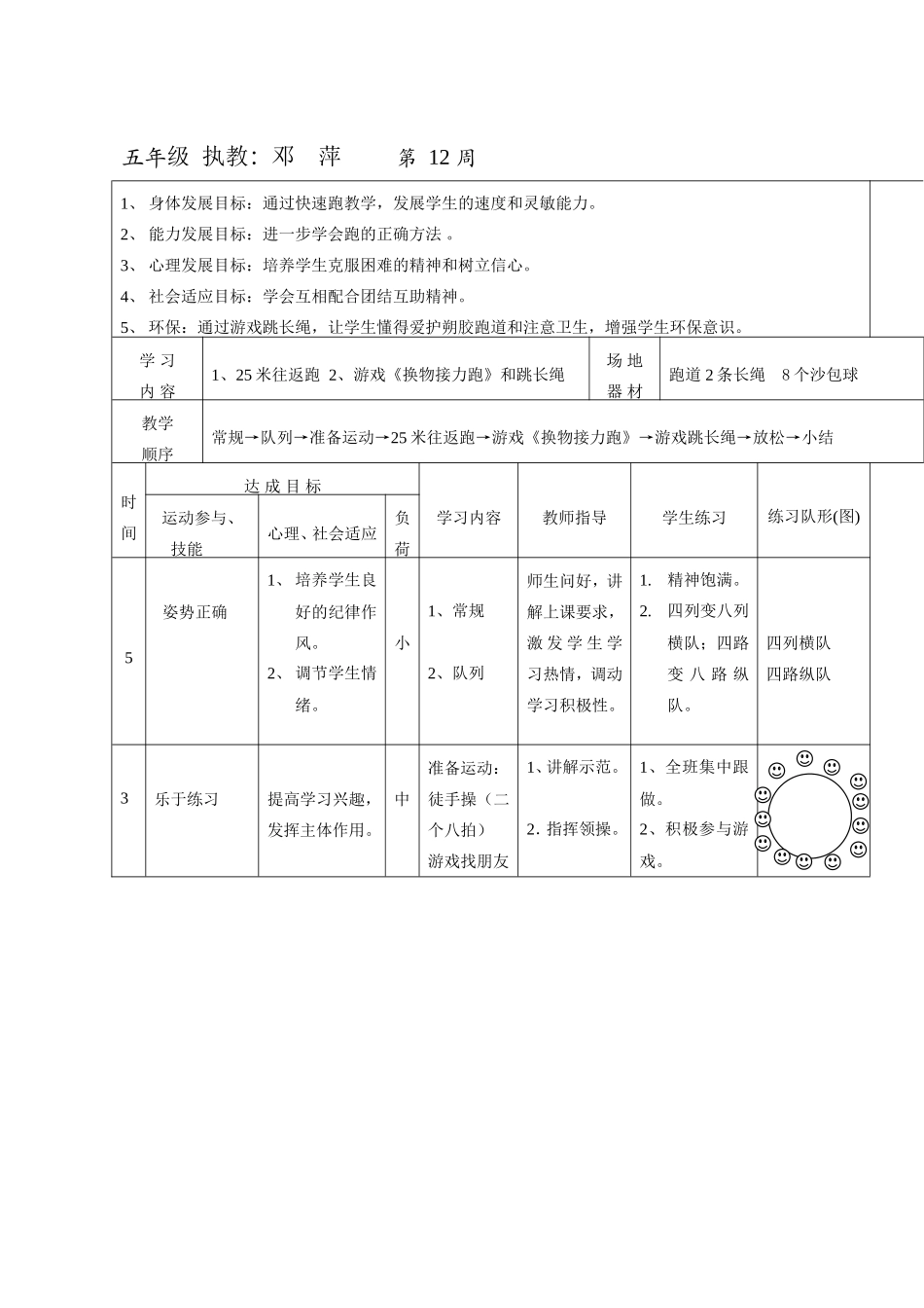五年级往返跑_第1页
