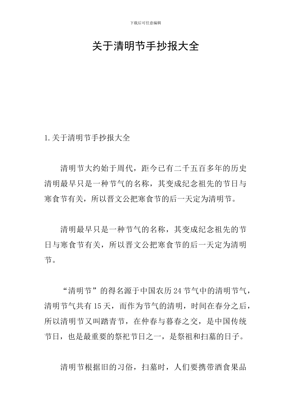 关于清明节手抄报大全_第1页
