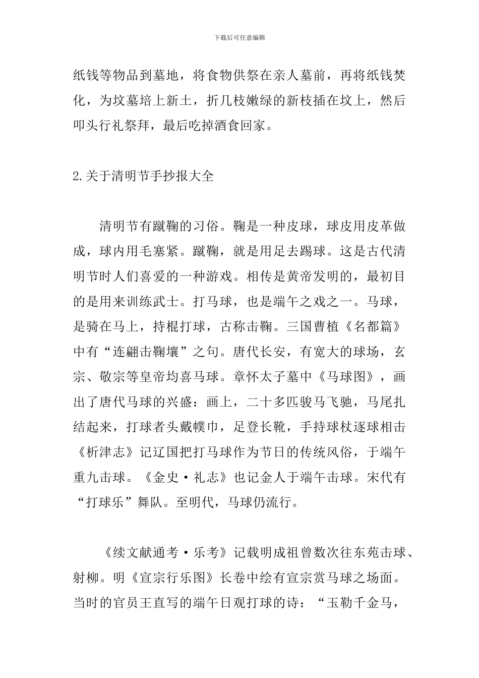 关于清明节手抄报大全_第2页