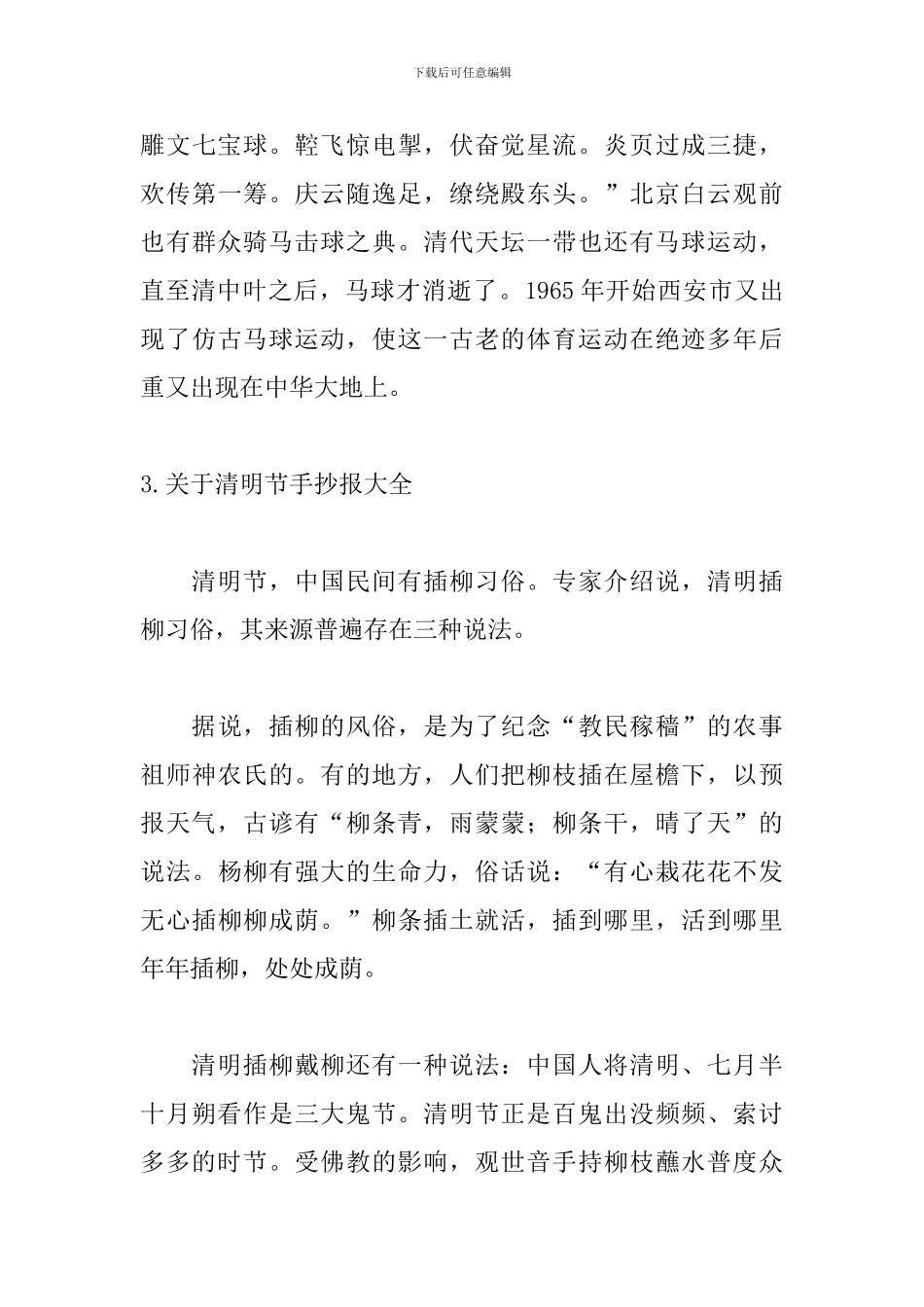 关于清明节手抄报大全_第3页