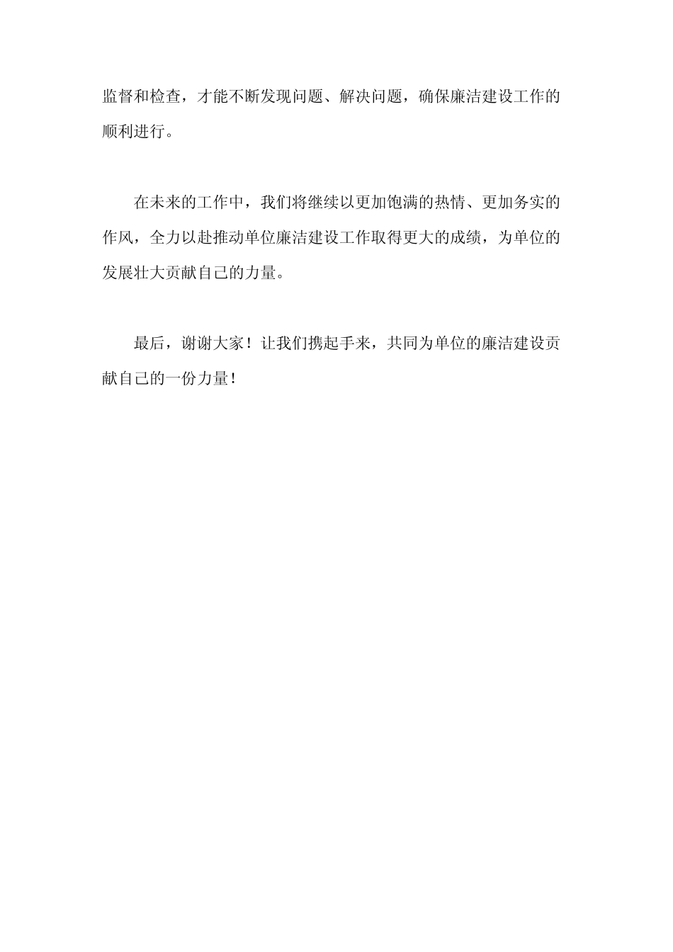 2024年单位集体廉洁谈话稿 _第2页