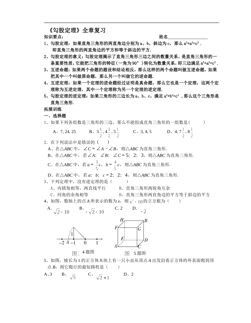 勾股定理 (2)_第1页