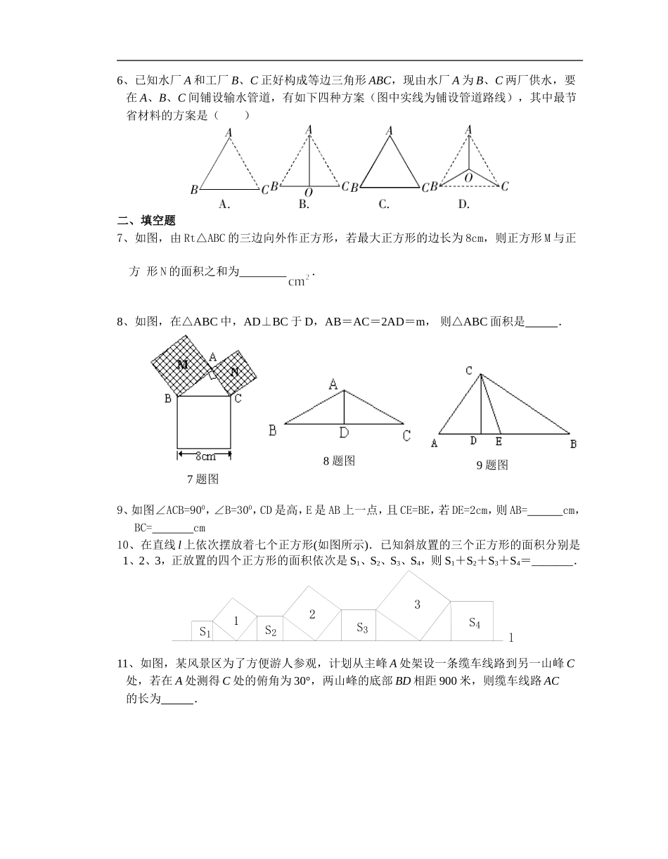 勾股定理 (2)_第2页