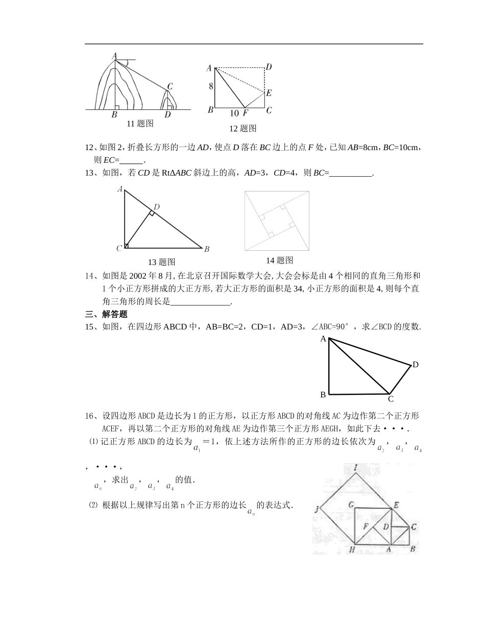 勾股定理 (2)_第3页