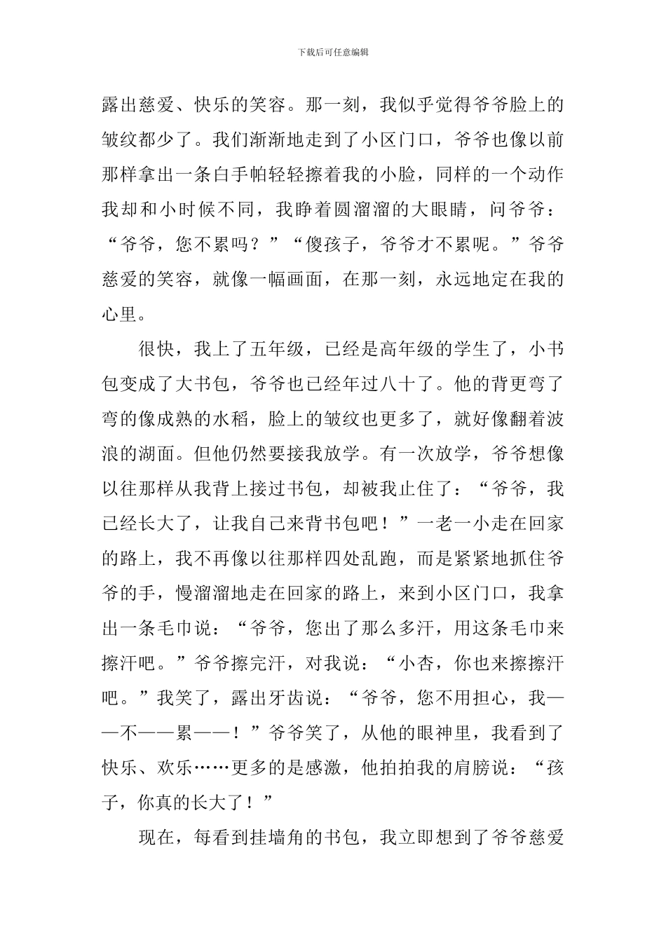 有关书包的初二语文作文800字_第2页