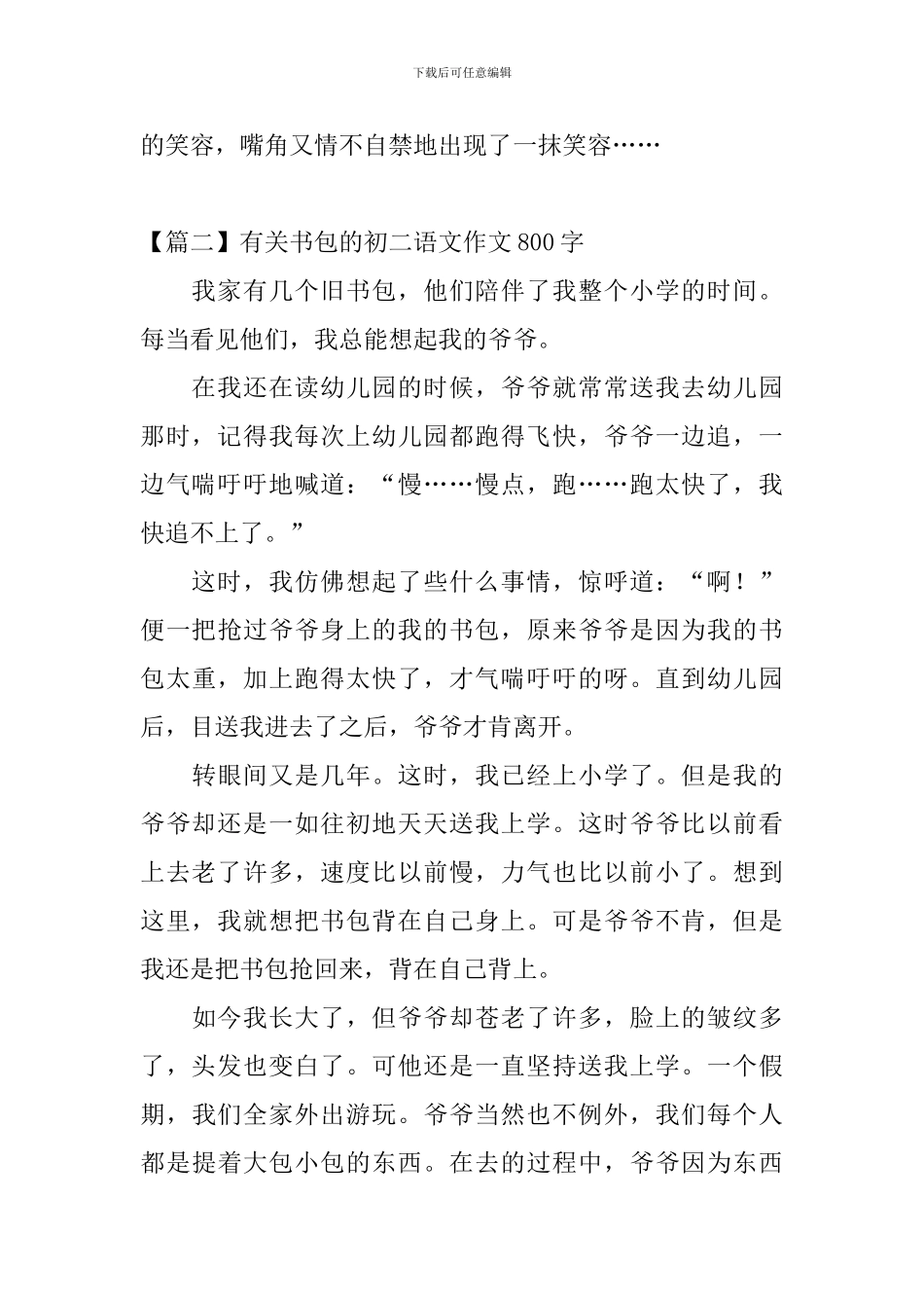 有关书包的初二语文作文800字_第3页