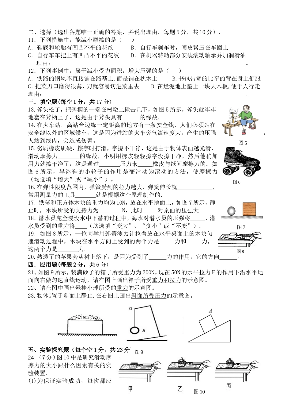 2013八下物理期中考试试题及答案_1232_第2页