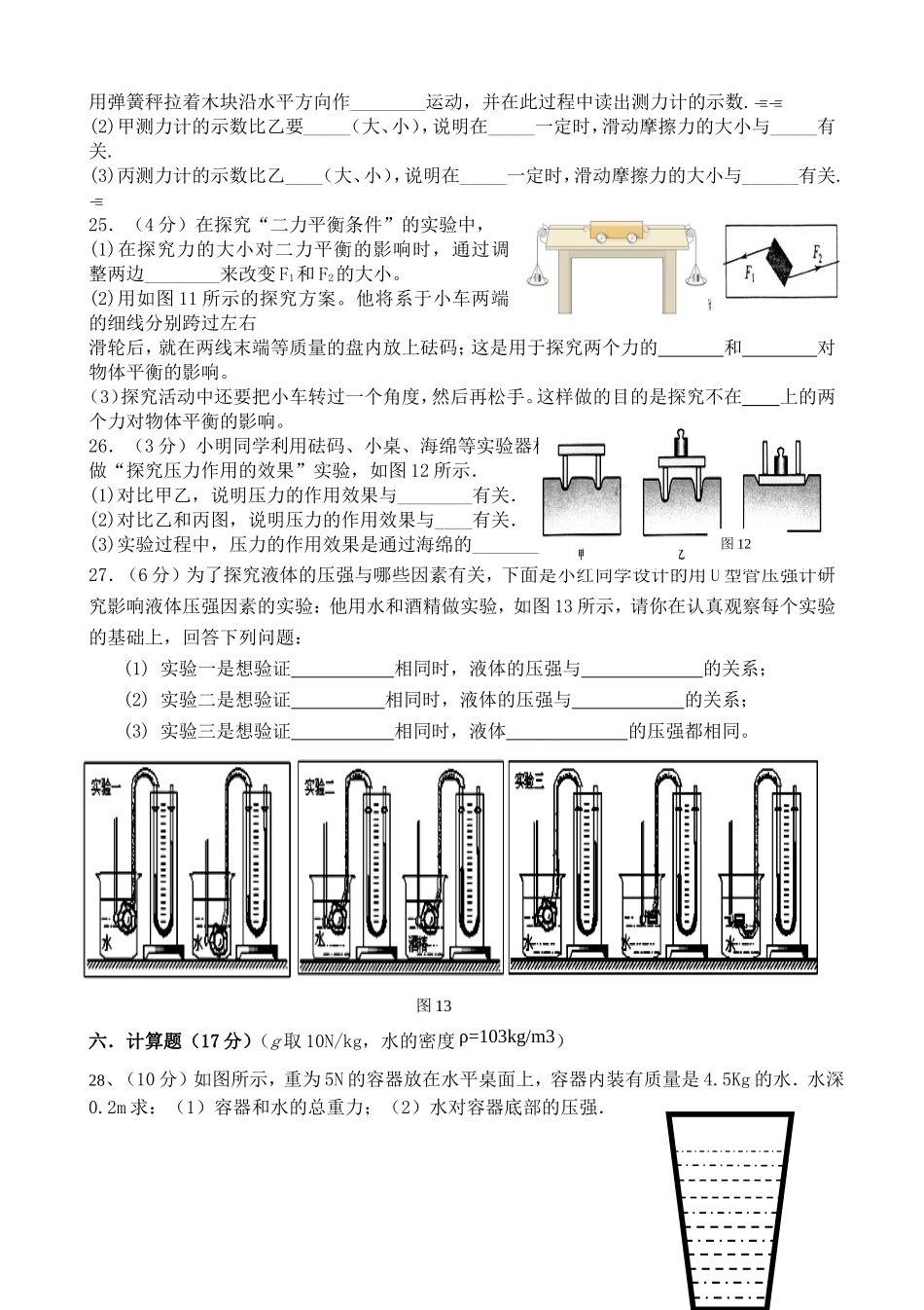 2013八下物理期中考试试题及答案_1232_第3页