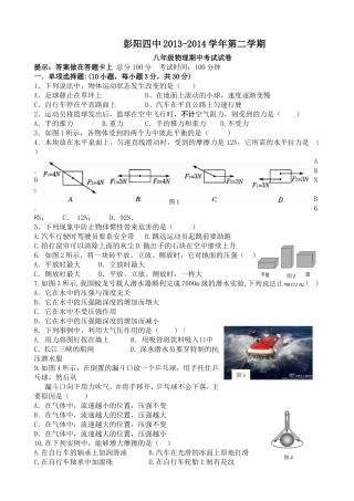 2013八下物理期中考试试题及答案_1232