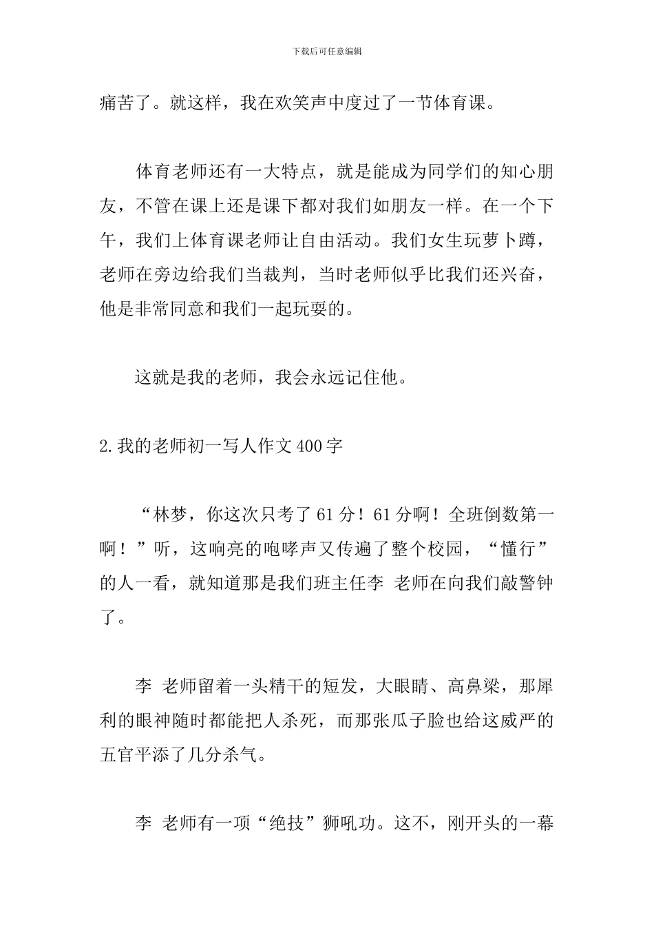 我的老师初一写人作文400字10篇_第2页