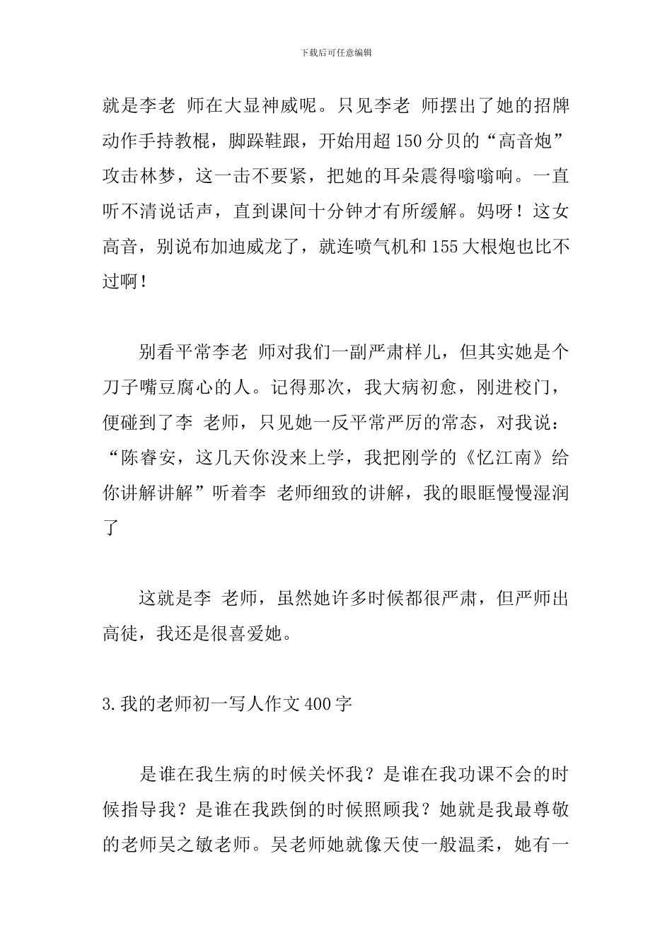 我的老师初一写人作文400字10篇_第3页