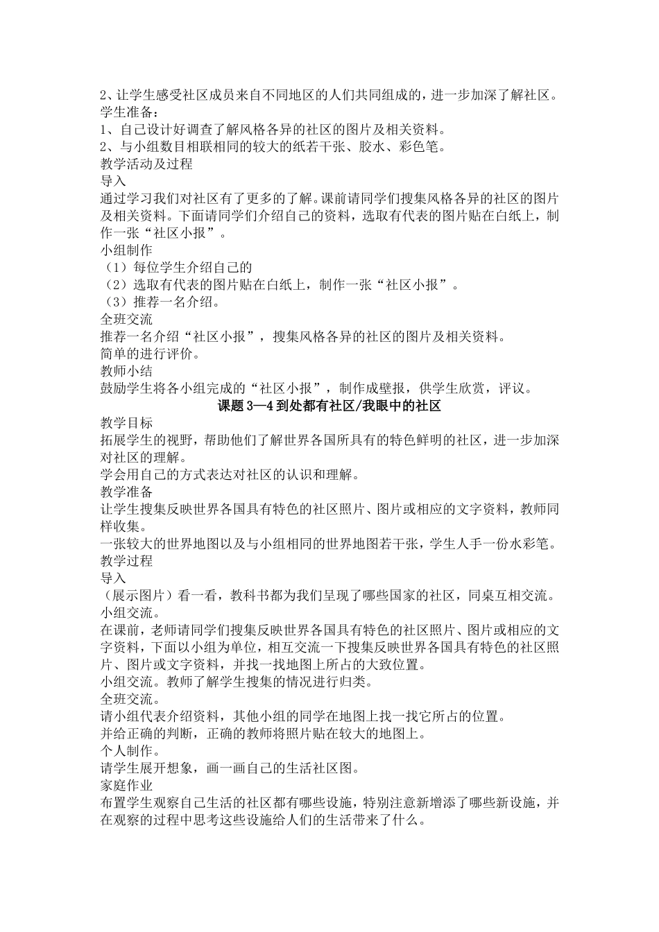 北师大版三年级下册品社全册_第2页