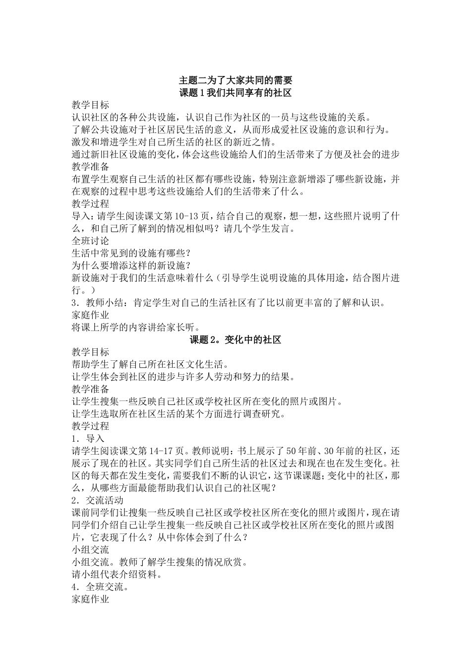 北师大版三年级下册品社全册_第3页