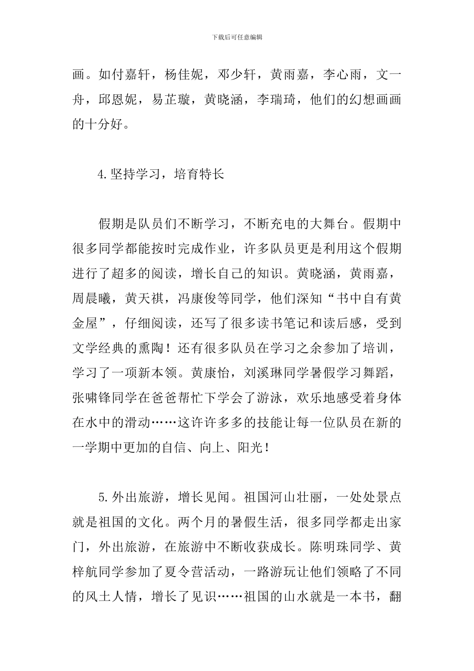 暑假生活心得体会及感想汇总_第2页