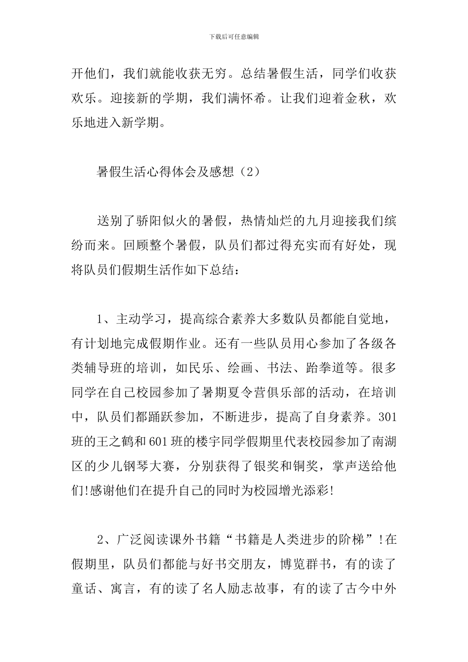 暑假生活心得体会及感想汇总_第3页