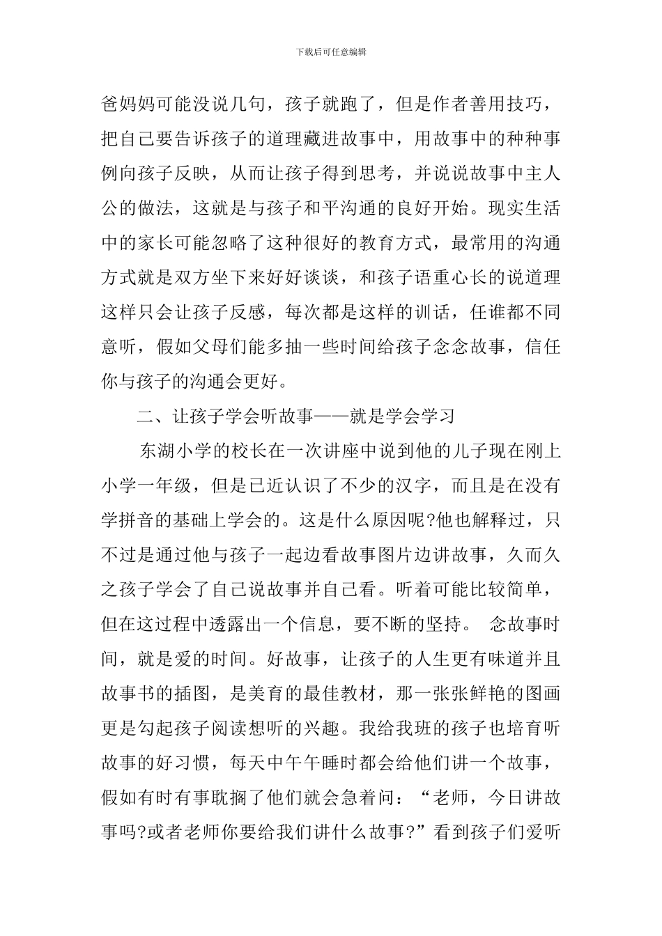 喂故事书长大的孩子读后感_第2页