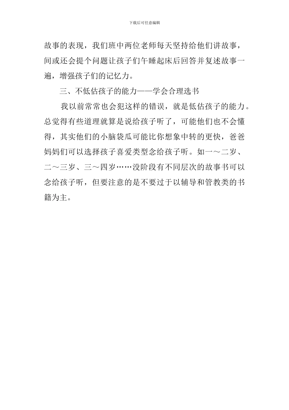 喂故事书长大的孩子读后感_第3页