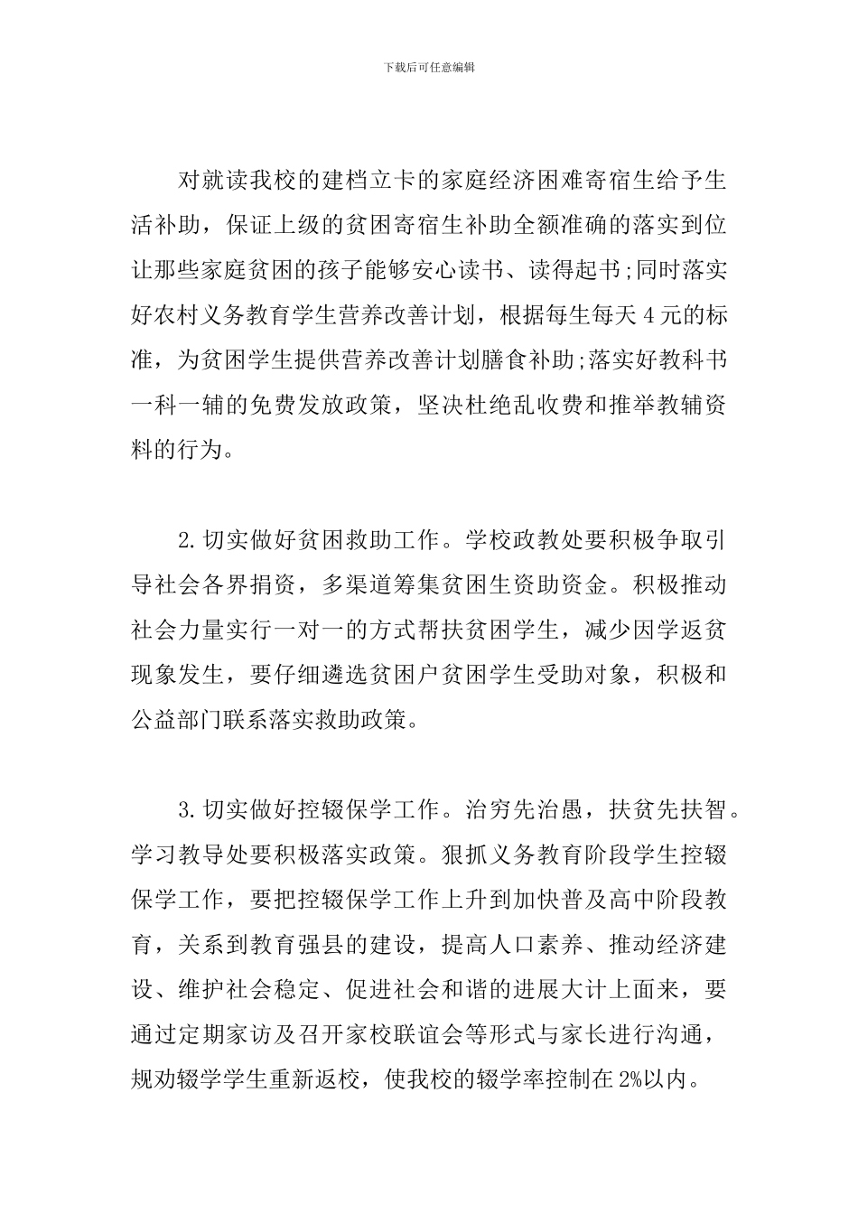 学校精准扶贫2024工作计划_第2页